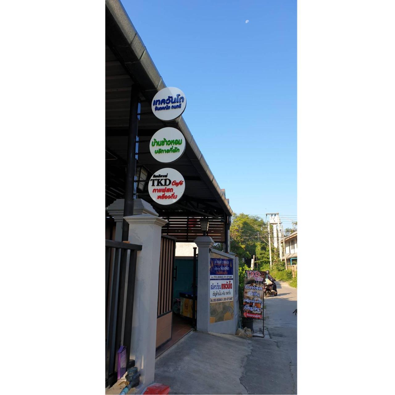 Hotel Khaohom House Chiang Mai Exterior foto